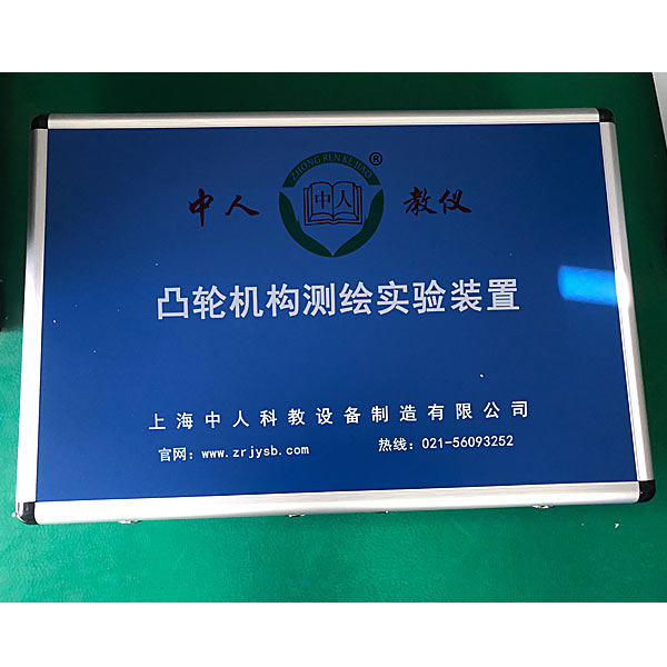 凸轮机构测绘实验台(图1) 凸轮机构测绘实验台,数控铣床维修与加工技术实训装置