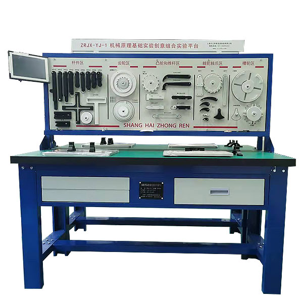 机械原理创新组合实验台(图1) 机械原理创新组合实验台,变频调速技能实训装置