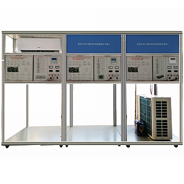 空调系统多联机系统实验装置,曝气生物污水处理实验装置